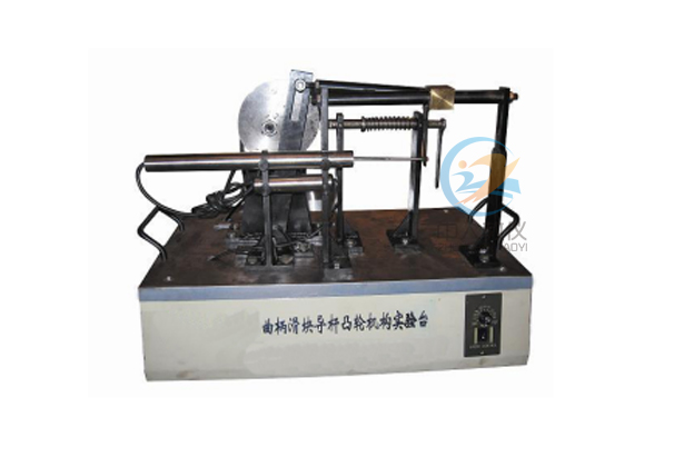 曲柄滑塊、導(dǎo)桿、凸輪組合實(shí)驗(yàn)臺(tái),曲柄滑塊導(dǎo)桿凸輪機(jī)構(gòu)實(shí)驗(yàn)臺(tái)