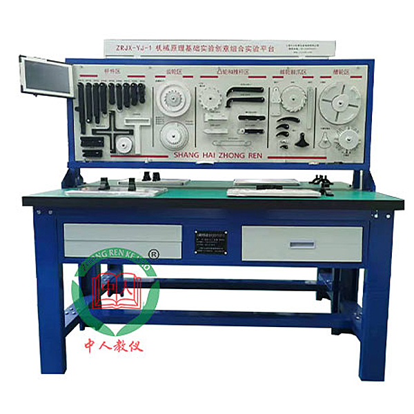 機(jī)械原理創(chuàng)新組合實(shí)驗(yàn)臺(tái)(圖1) 機(jī)械原理創(chuàng)新集合實(shí)驗(yàn)臺(tái),平面機(jī)構(gòu)測(cè)量試驗(yàn)實(shí)驗(yàn)臺(tái)